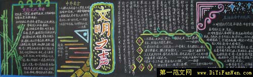 文明伴我行黑板报