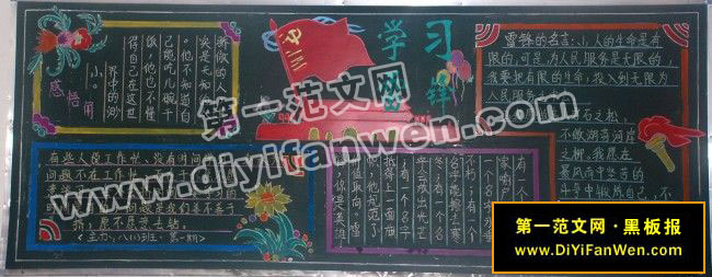 学习雷锋黑板报图片