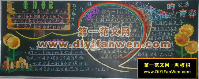 小学四年级学雷锋黑板报图片