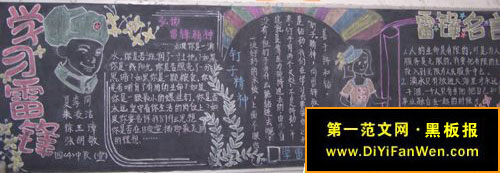 小学低年级学雷锋黑板报(三)