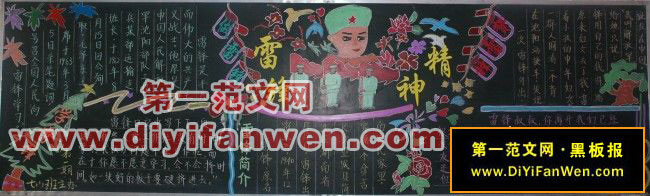 关于雷锋精神的黑板报