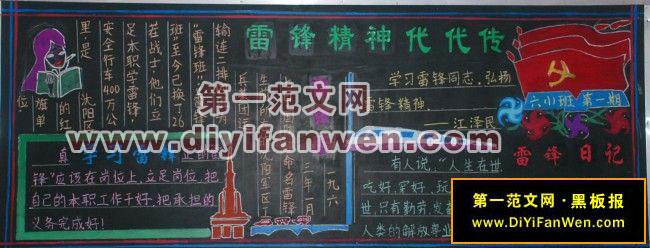 学雷锋黑板报——雷锋日记