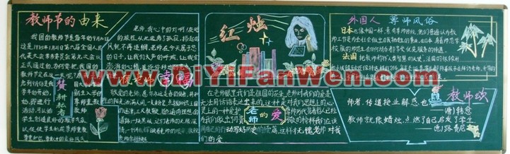 新学期暨教师节黑板报设计