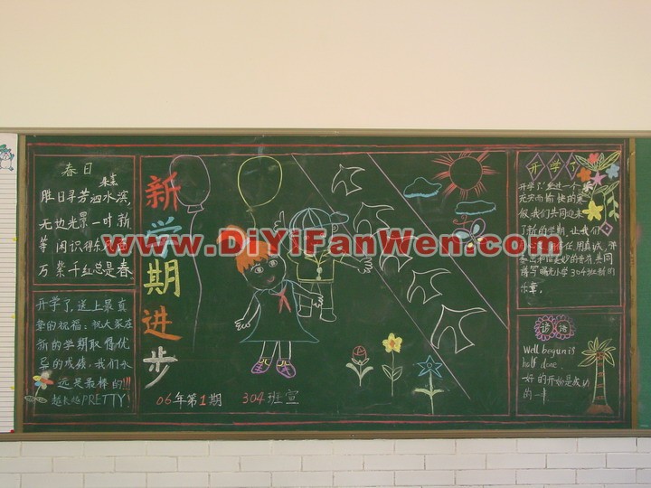 关于新年新学期的黑板报设计