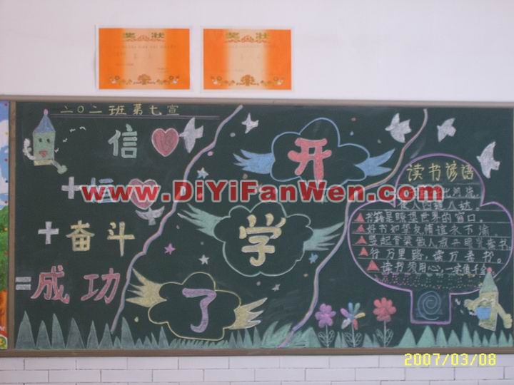 新学期黑板报主题图片欣赏