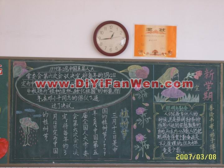 小学生植树节黑板报