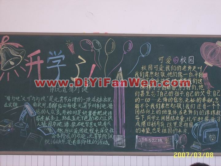 新学期暨元宵节黑板报