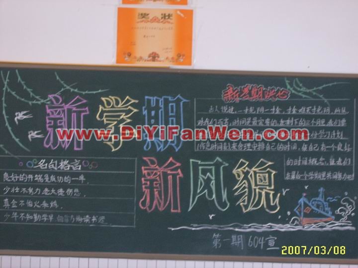 新学期新风貌黑板报