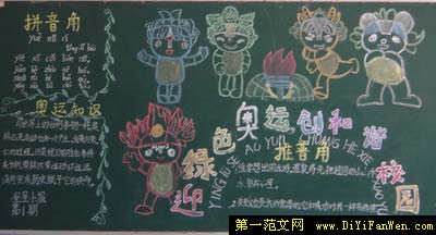 小学生奥运黑板报