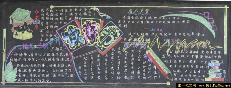 小学生黑板报图片