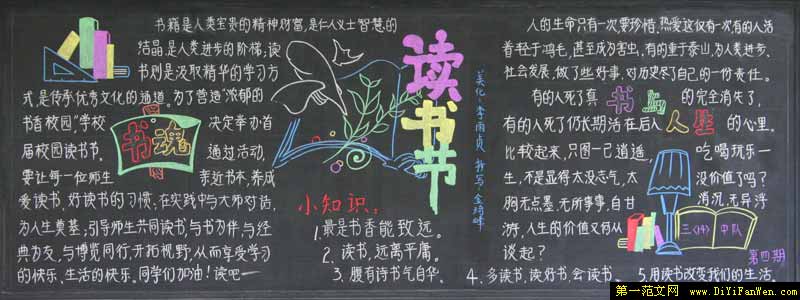 小学生黑板报版面设计