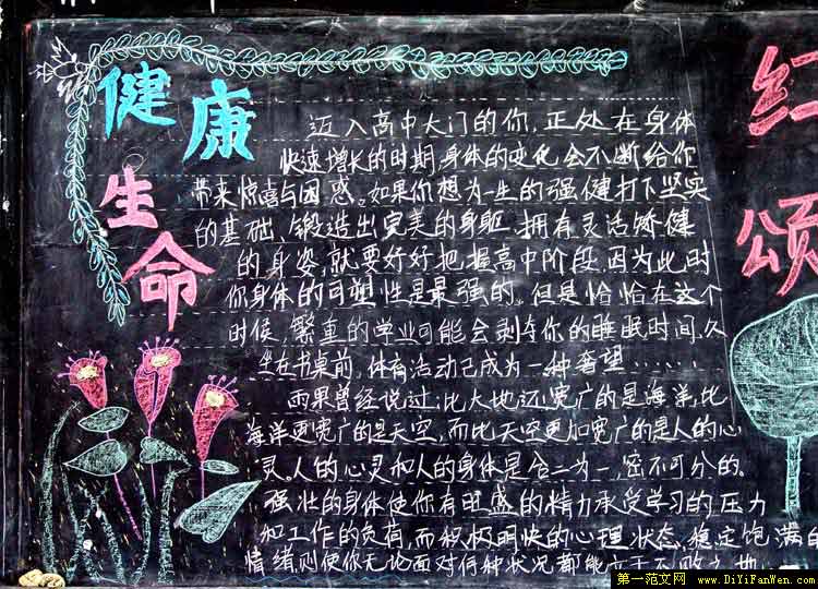 小学生健康黑板报