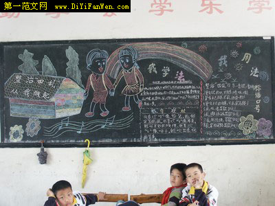 小学生普法黑板报