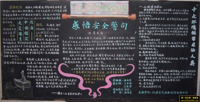 小学生安全黑板报