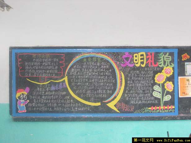 小学生文明黑板报