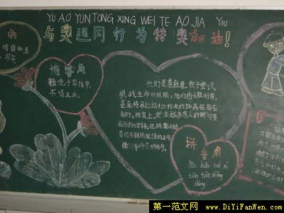 小学生迎奥运黑板报