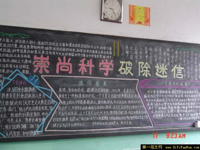 小学生科学黑板报