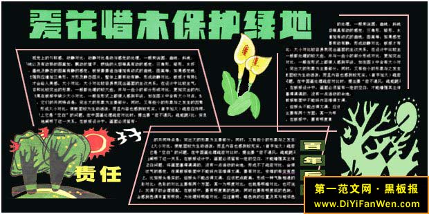 小学生环境黑板报