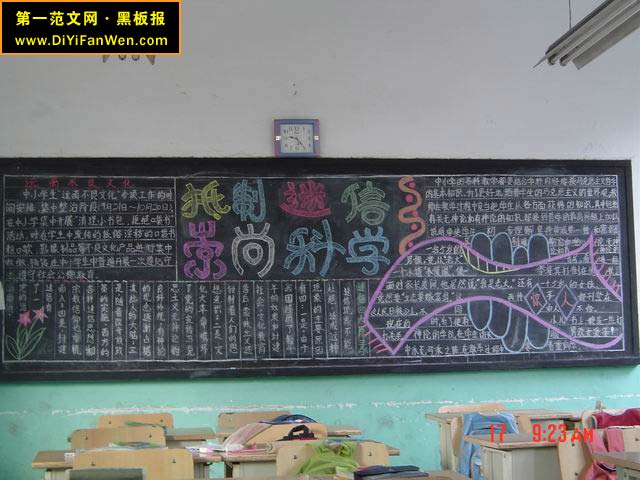 小学生科学黑板报