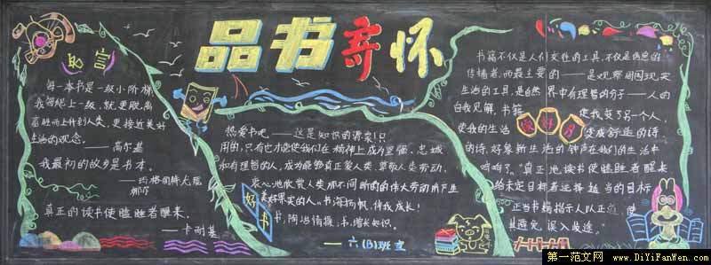 小学生优秀黑板报