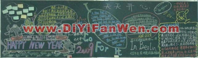 最新元旦黑板报欣赏(2)