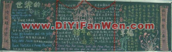 最新元旦黑板报欣赏(5)
