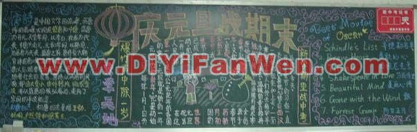 庆元旦战期末黑板报