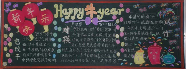 高中新年快乐黑板报