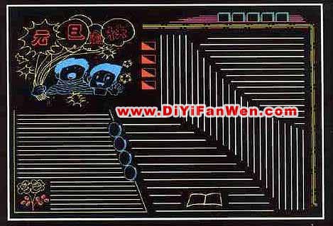 关于元旦黑板报设计的图片