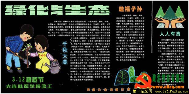 植树节黑板报