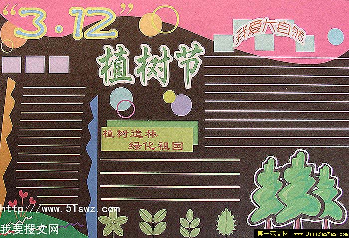 小学生植树节黑板报