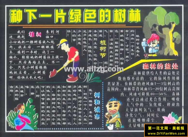 植树节黑板报图片