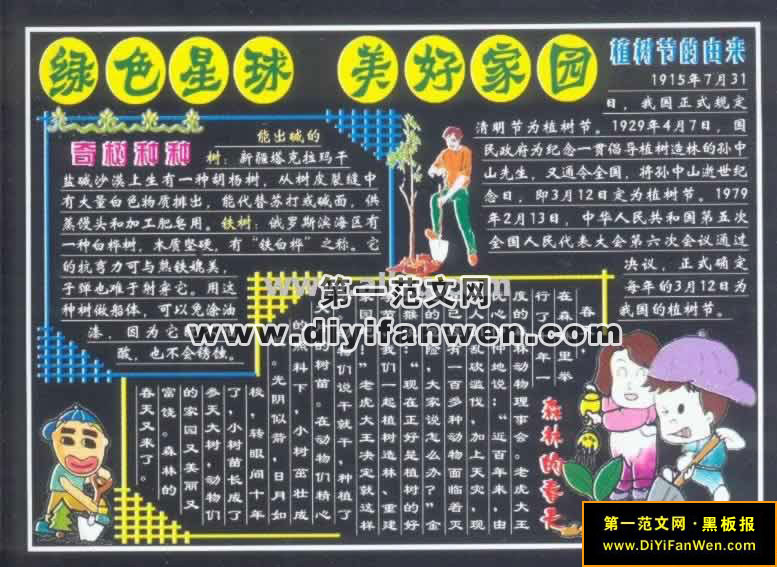 植树节黑板报图画参考