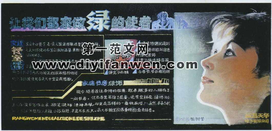 3.12植树节宣传板报