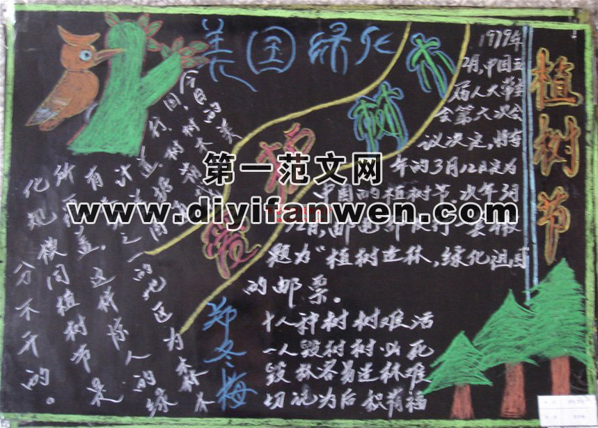 简单漂亮的植树节黑板报