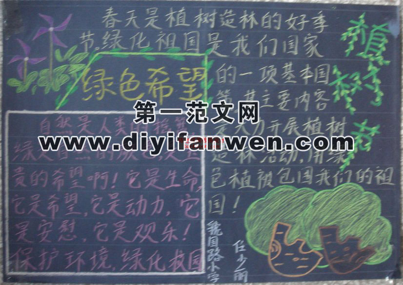 小学三年级植树节黑板报