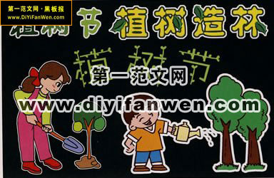 3.12植树节黑板报插图素材