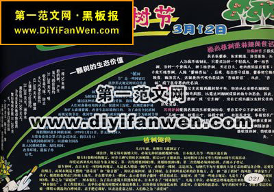 3.12植树节宣传板报欣赏