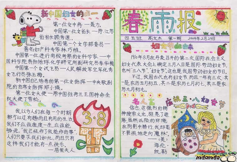 学生三八妇女节手抄报