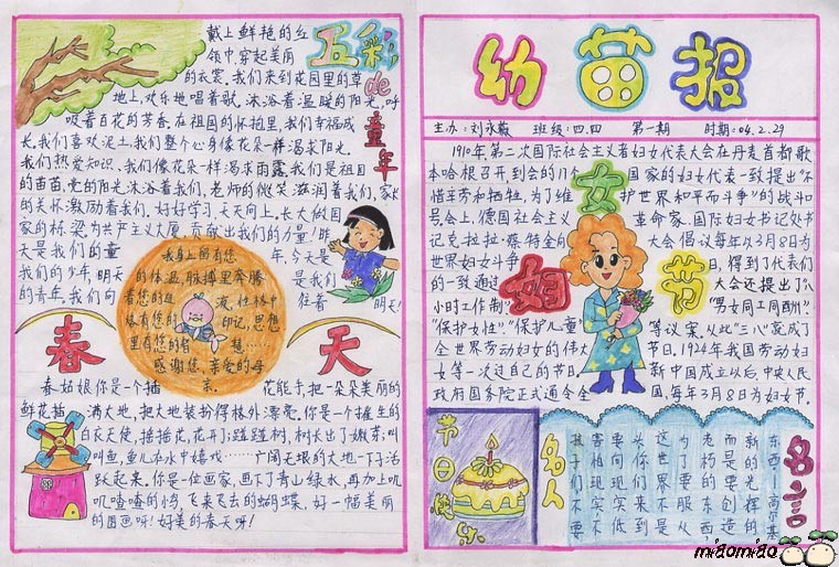 妇女节优秀手抄报