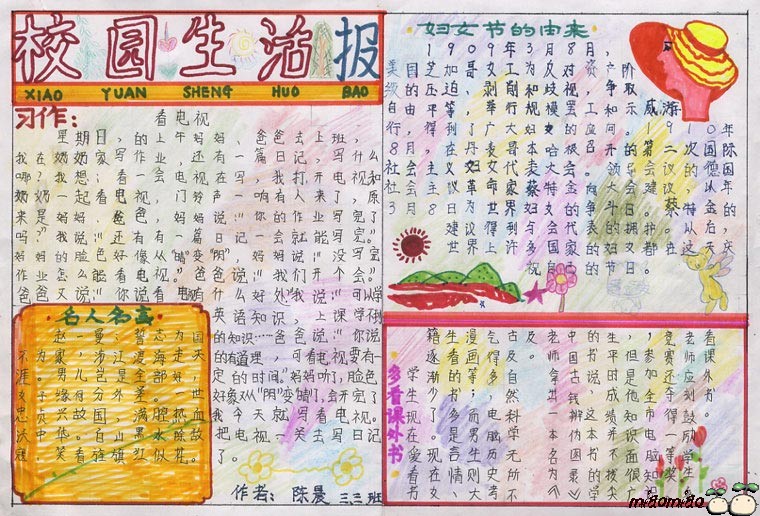 校园手抄报-妇女节