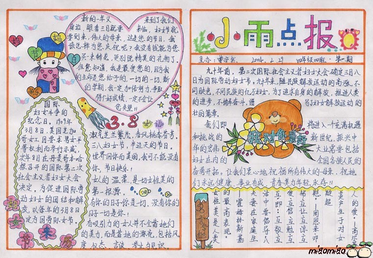 3.8节手抄报
