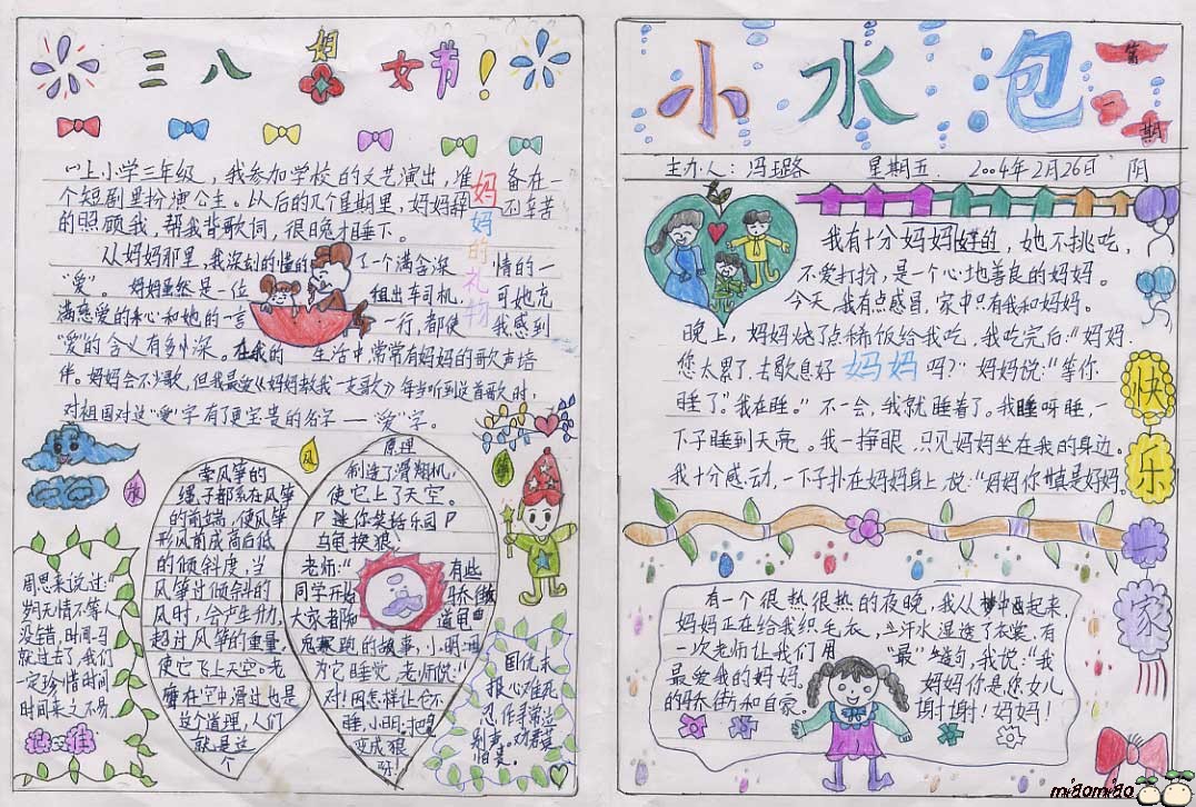 三八节手抄报