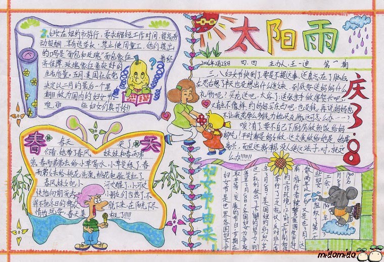 庆38妇女节手抄报
