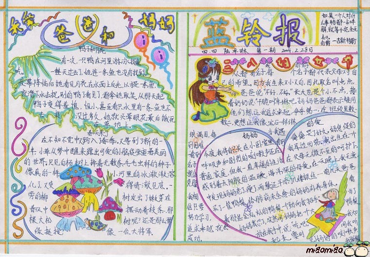 蓝铃报妇女节手抄报