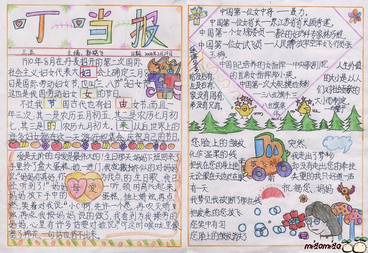 叮当报妇女节手抄报