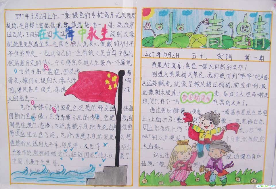 小学生国庆主题手抄报