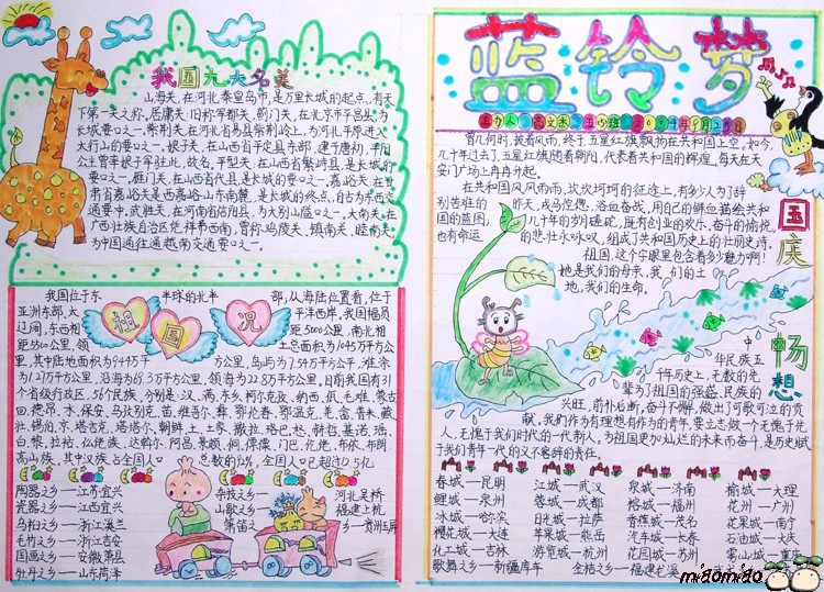 优秀国庆节手抄报