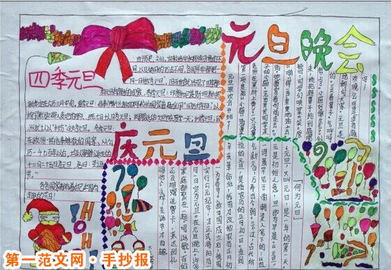 元旦手抄报：朝鲜的元旦习俗