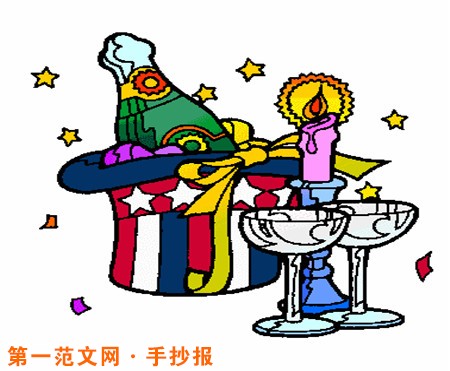 元旦手抄报：元旦祝福语微信问候